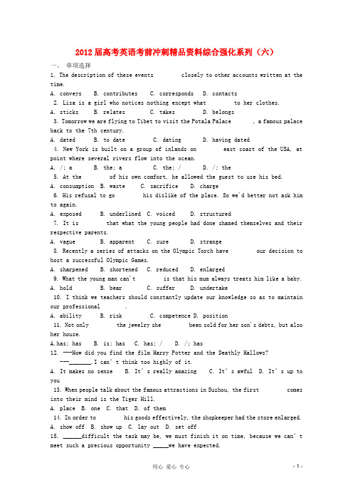 2012届高考英语考前冲刺精品资料 综合强化系列(六).doc