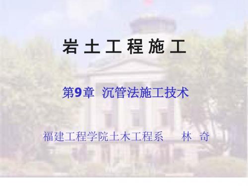 沉管法施工