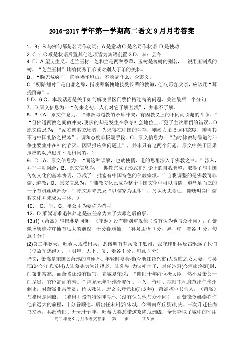 高二语文9月月考答案
