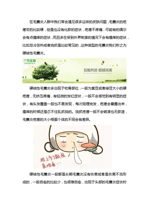 硬结性毛囊炎症状表现有什么？