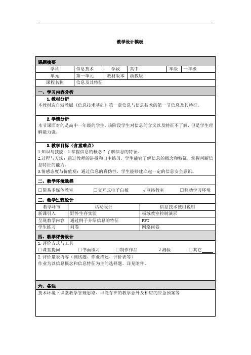 信息及其特征教学设计03