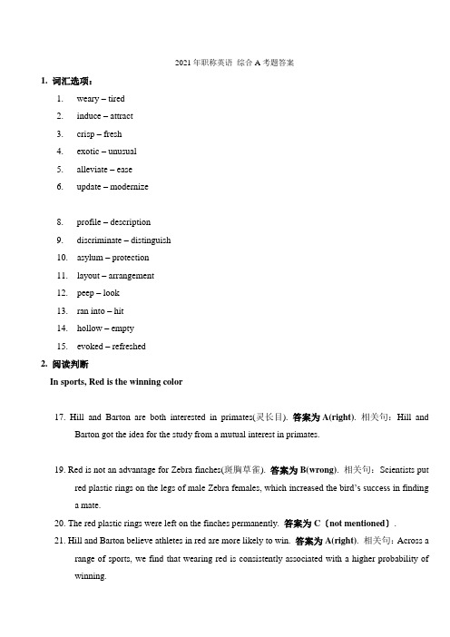 2021年职称英语_综合A考题答案