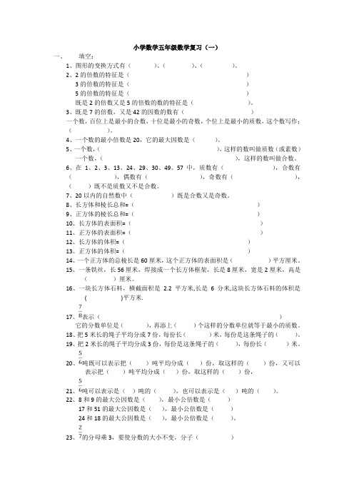 五年级下期末复习题(基础知识复习)