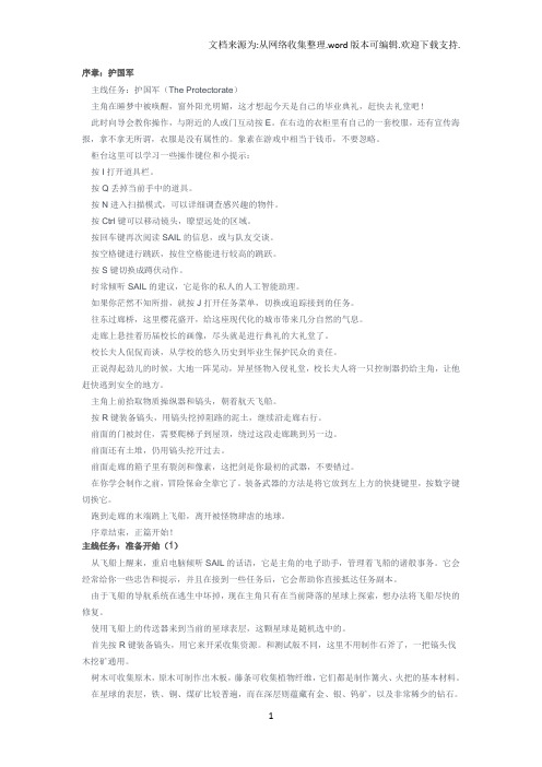 《星界边境》全任务