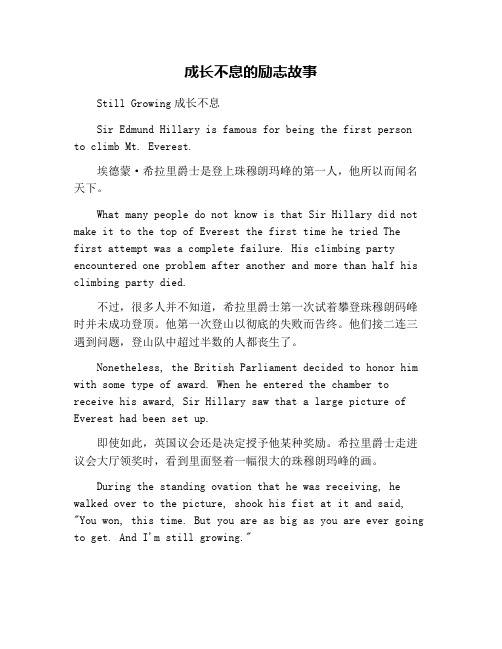 成长不息的励志故事