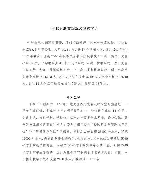 平和教育现况及学校简介