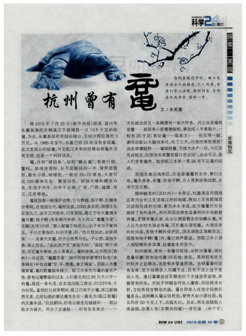 杭州曾有鼋
