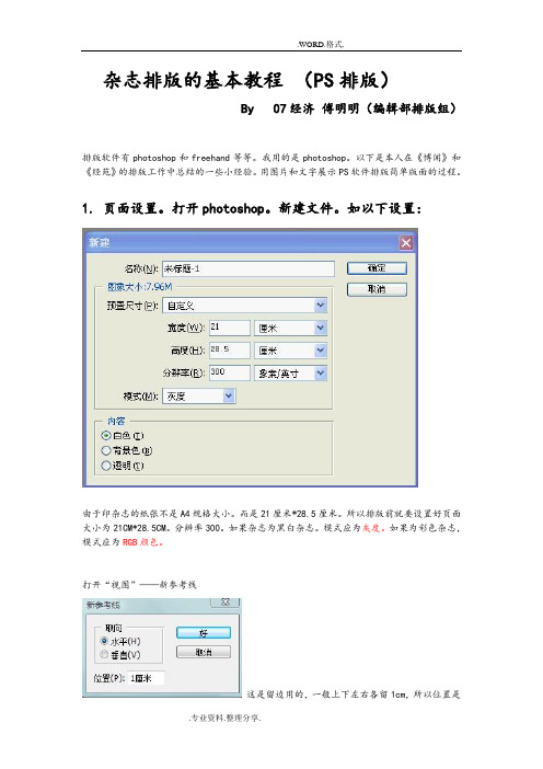 用PS排版的简单教程