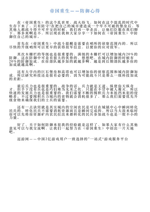 帝国重生——防御心得