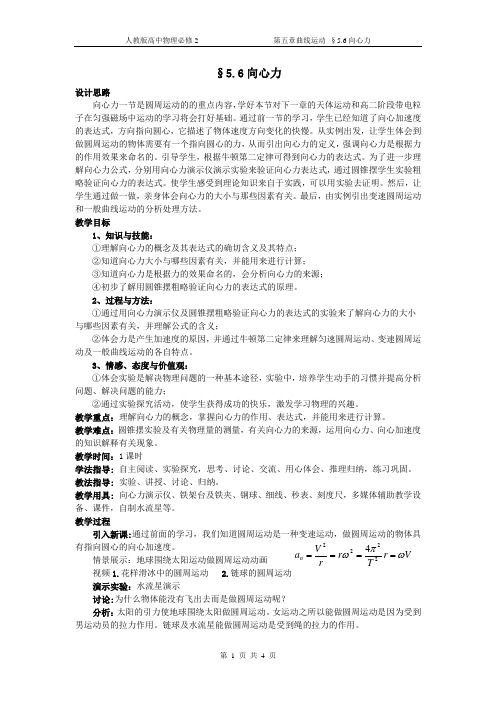 人教版高中物理必修2 第五章曲线运