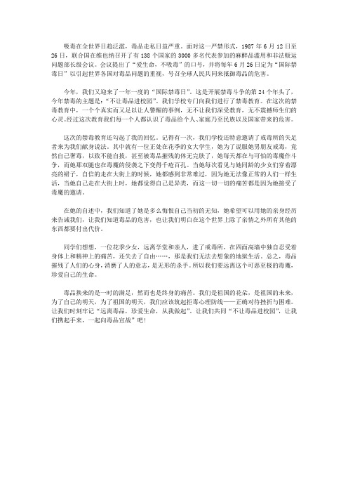 作文800字携起手来“不让毒品进校园”