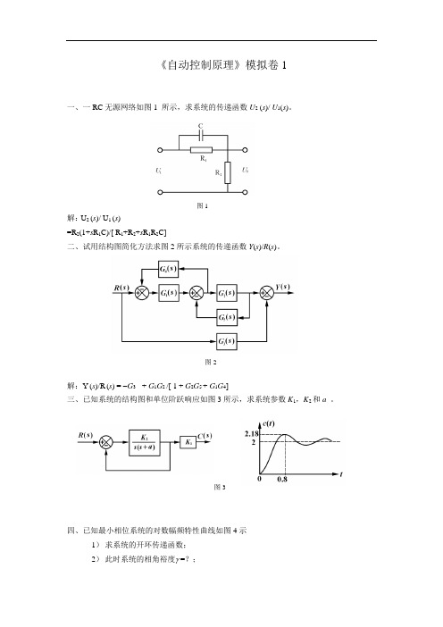 山东大学成人教育《自动控制原理》期末考试复习题及参考答案