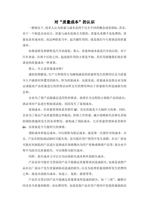 对汽车企业质量成本的分析