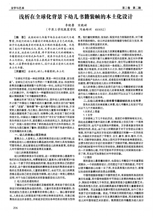 浅析在全球化背景下幼儿书籍装帧的本土化设计