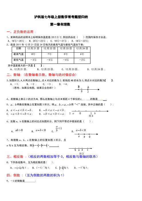 (完整word)沪科版七年级上册数学期末复习习题集