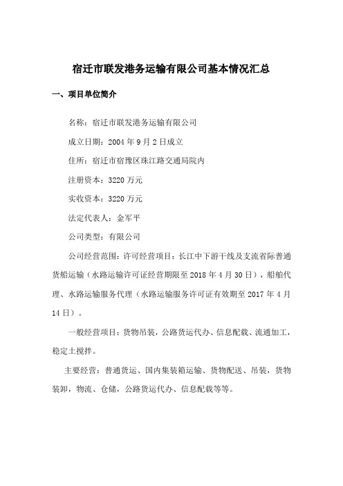 宿迁联发港企业简介 Mi (1)