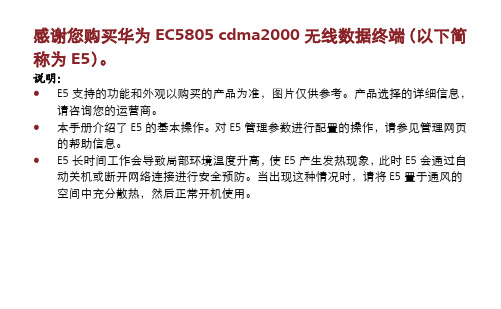 华为EC 无线上网终端使用说明