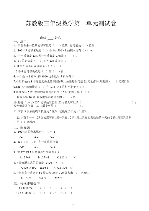 苏教版本小学三年级的数学第一单元总结复习测试卷习题.docx