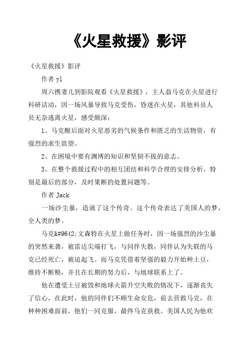 《火星救援》影评二