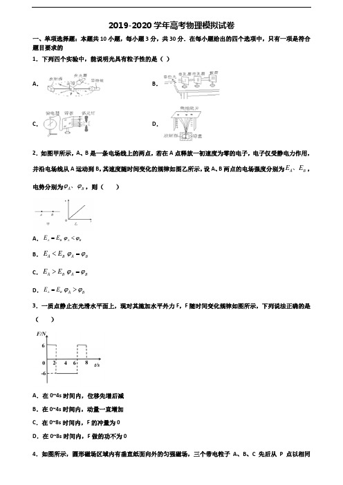 (5份试卷汇总)2020-2021学年广东省佛山市新高考物理学业水平测试试题