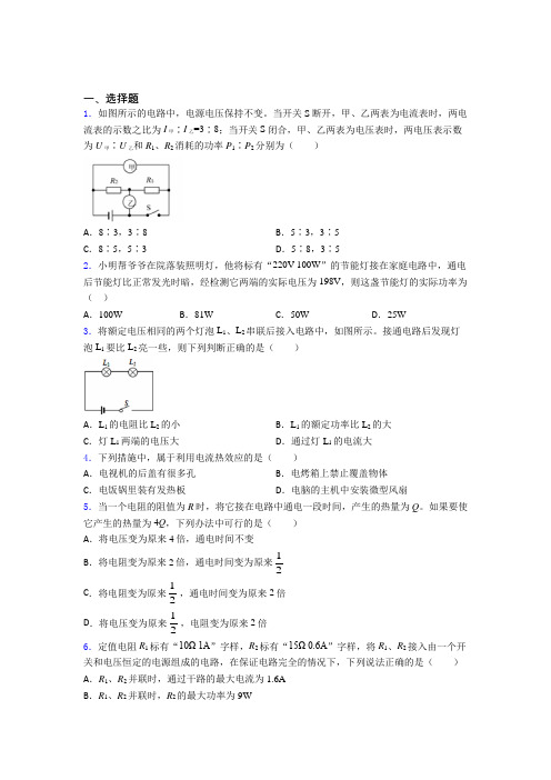 福州市华伦中学初中物理九年级全册第十八章《电功率》测试题(含答案解析)