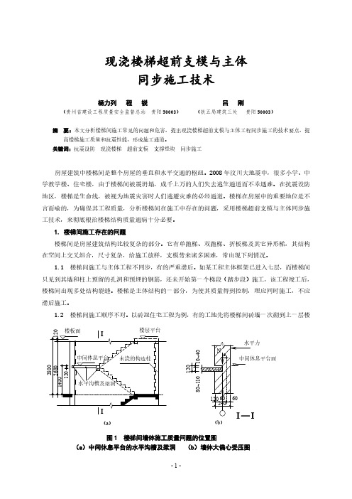 现浇楼梯间超前支模、同步施工技术