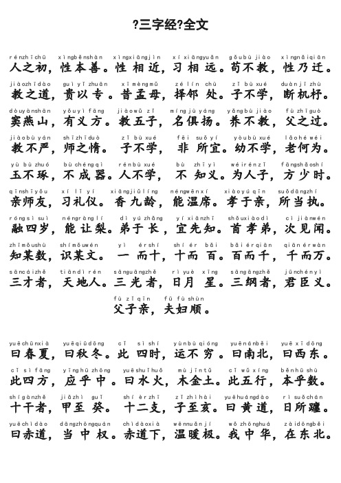 《三字经》全文(带拼音)