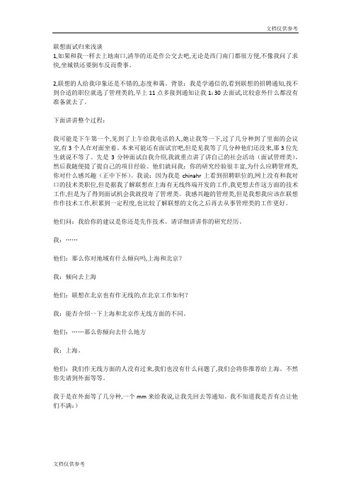 联想面试归来浅谈