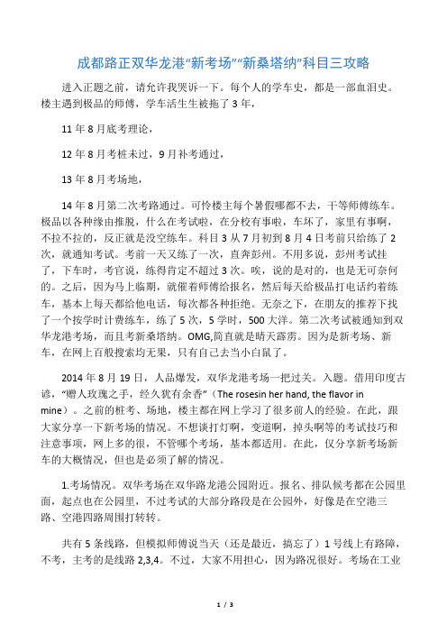 成都路正双华龙港“新考场”“新桑塔纳”科目三攻略