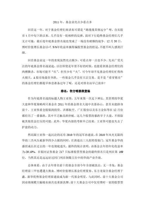 2011基金排名