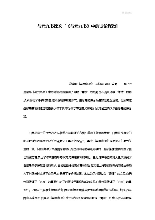 与元九书原文 [《与元九书》中的诗论探微]