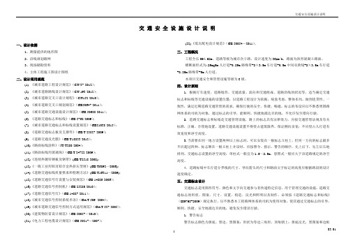 1交通安全设施设计说明