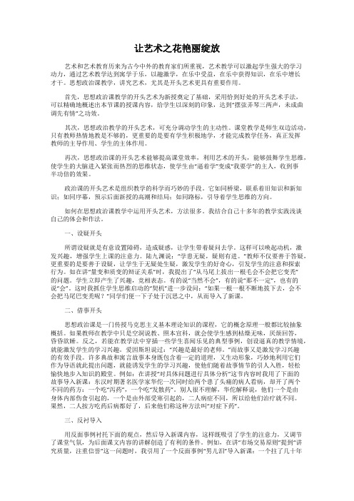 让艺术之花艳丽绽放