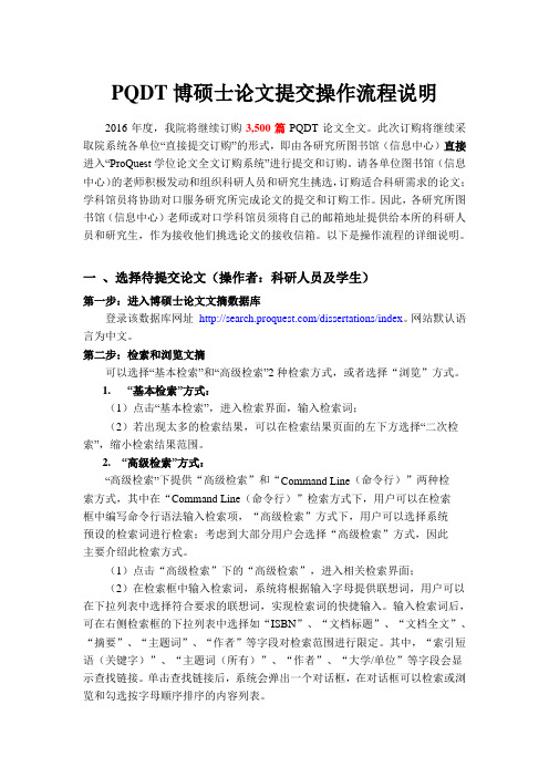 《PQDT博硕士论文提交操作流程说明》