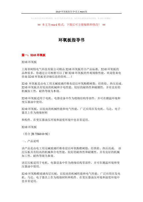 2018-环氧板指导书-范文word版 (16页)