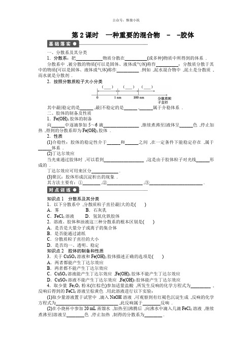 【创新设计课堂讲义】2021年高中化学鲁科版必修一课时作业：第2章第1节第2课时版含解析