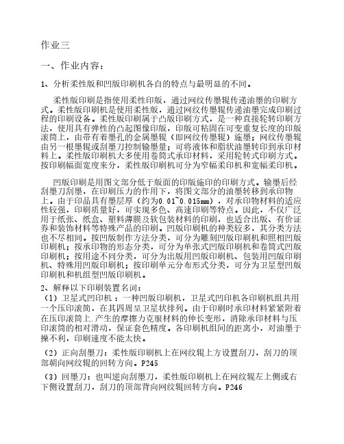 印刷设备概论作业三