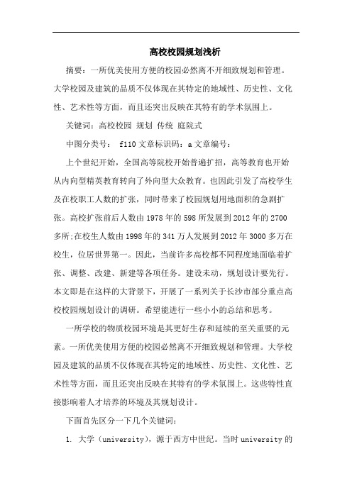 高校校园规划论文