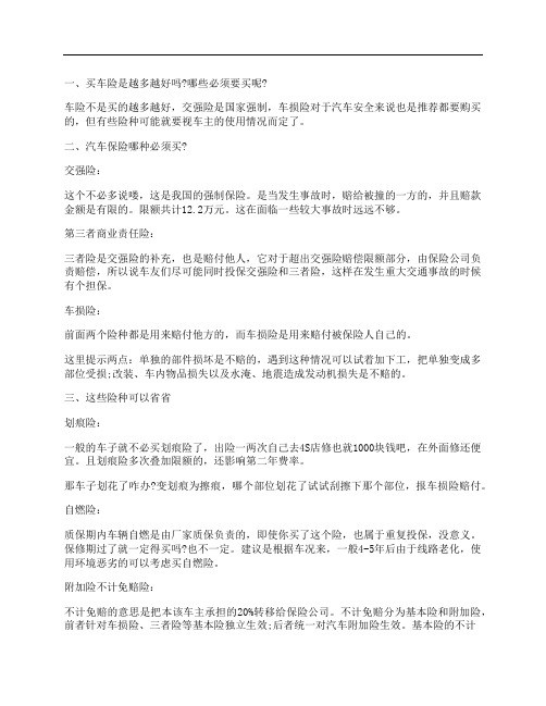 私家车险怎么买最划算？有什么技巧？