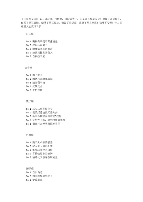 十二星座全资料