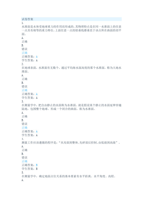 电中在线-测量学考试题目及答案