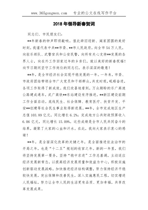 2018年领导新春贺词