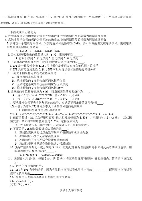 《数字信号处理》期末试题库,DOC