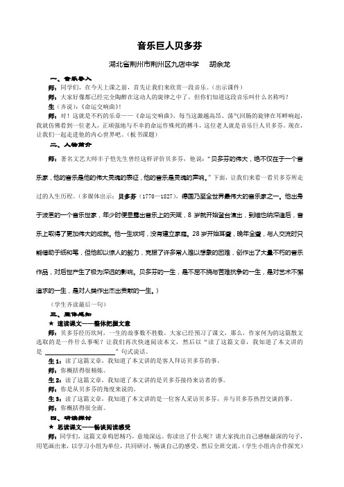 《音乐巨人贝多芬》课堂实录及反思