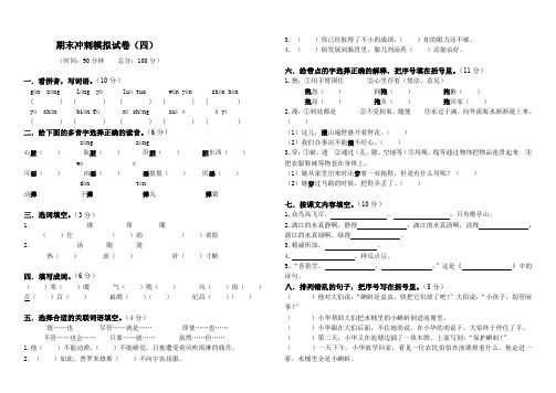 期末冲刺模拟试卷(四)
