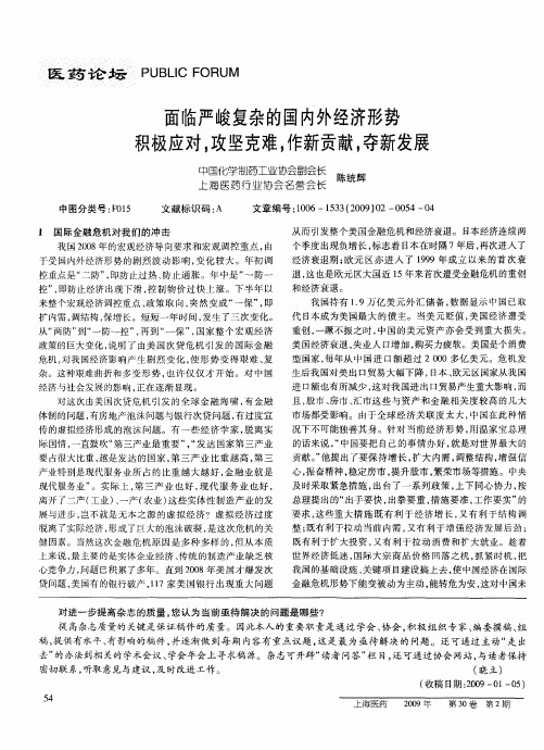 面临严峻复杂的国内外经济形势积极应对,攻坚克难,作新贡献,夺新发展
