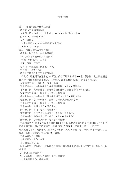 申请函的字体格式