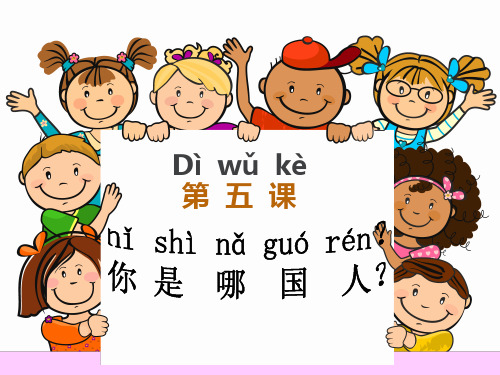 你是哪国人教案