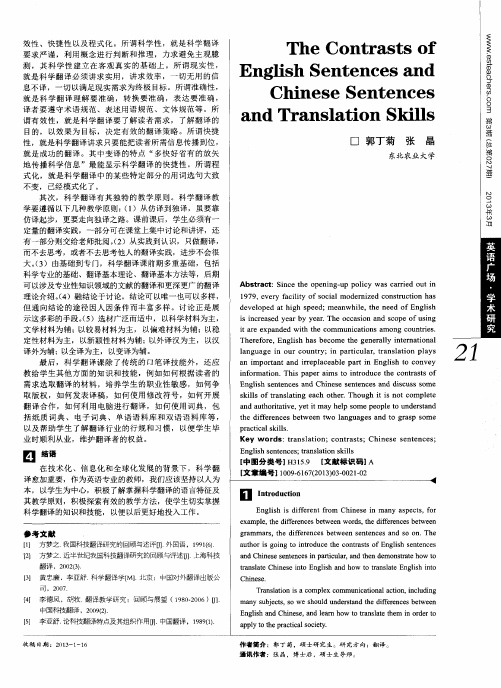 The Contrasts of English Sentences and  Chinese Sentences and Translation Skills