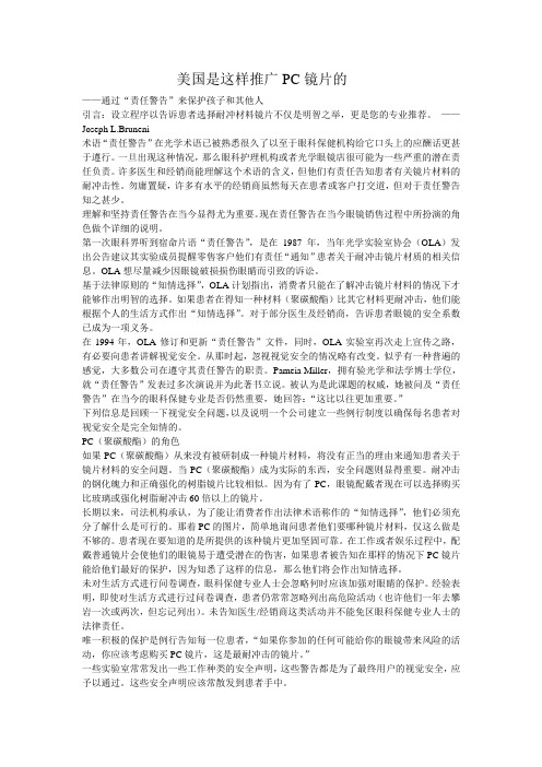 美国是这样推广PC镜片的